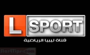 تردد قناة ليبيا الرياضية الجديدة 2021 ليبيا سبورت على النايل سات